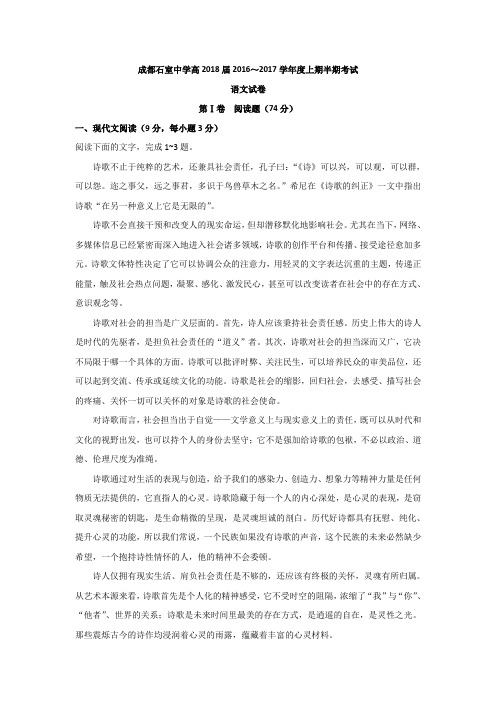 四川省成都石室中学高二上学期期中考试语文试题 含答案