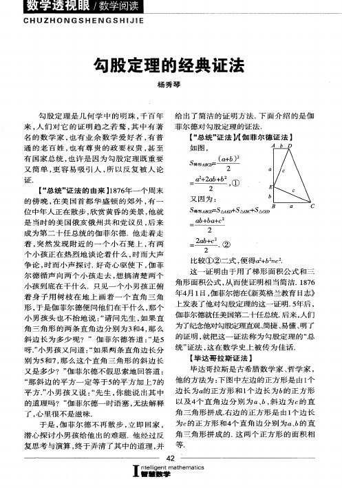 勾股定理的经典证法