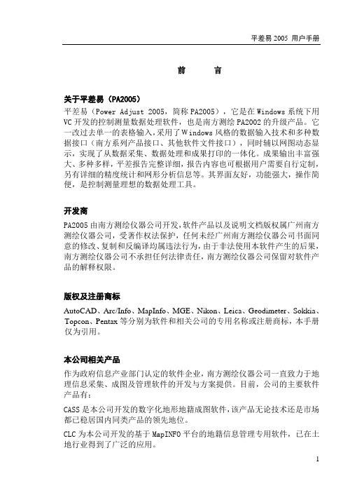 PA2005说明书