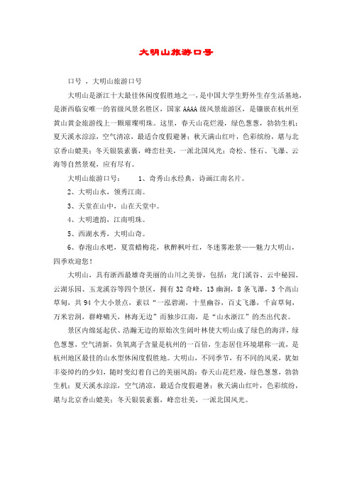 大明山旅游口号