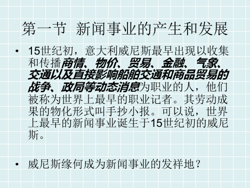 第5章新闻事业