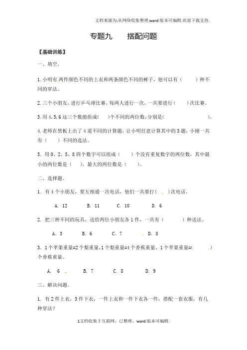 精品二年级上数学应用题及解析类型九搭配问题人教新课标版