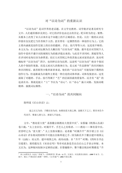 “以诗为词”