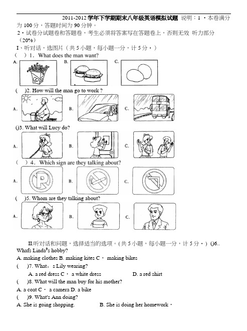 人教版8年级英语下册期末试卷(含答案).docx