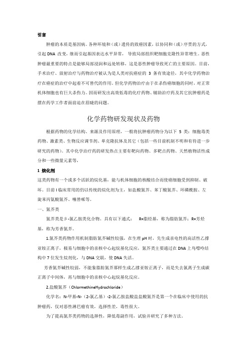 抗肿瘤药物的现状