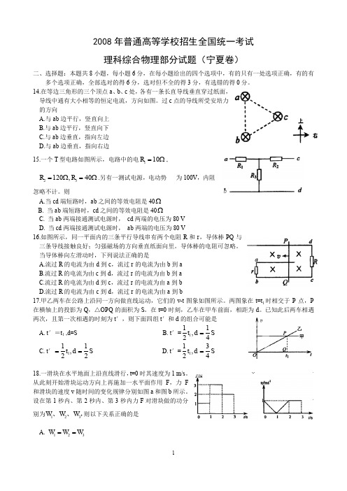 2008年宁夏高考物理试题及答案解析(答案修正)