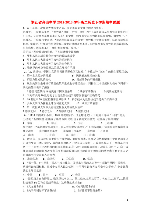 浙江省舟山中学高二历史下学期期中试题人民版