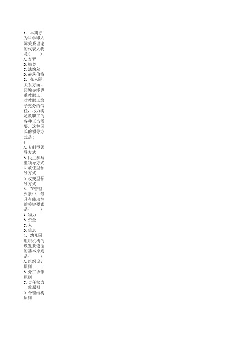 幼儿园组织与管理el 工作表