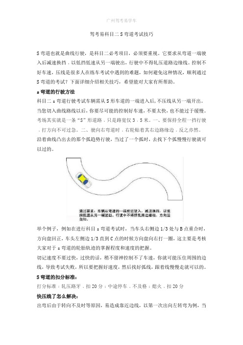 驾考易科目二S弯道考试技巧