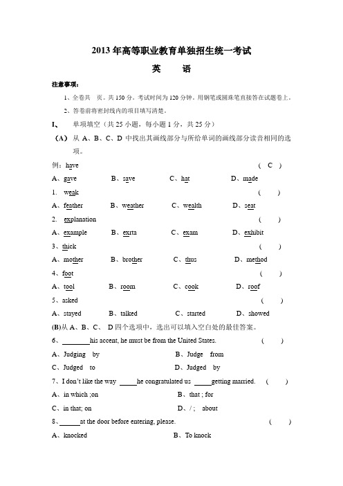 2013陕西省年高职单招英语试卷