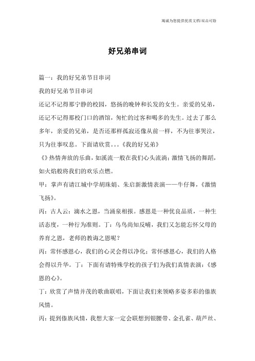 好兄弟串词