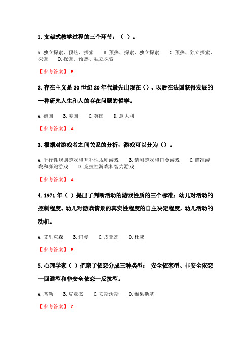 华师《幼儿园游戏与指导》在线作业.doc