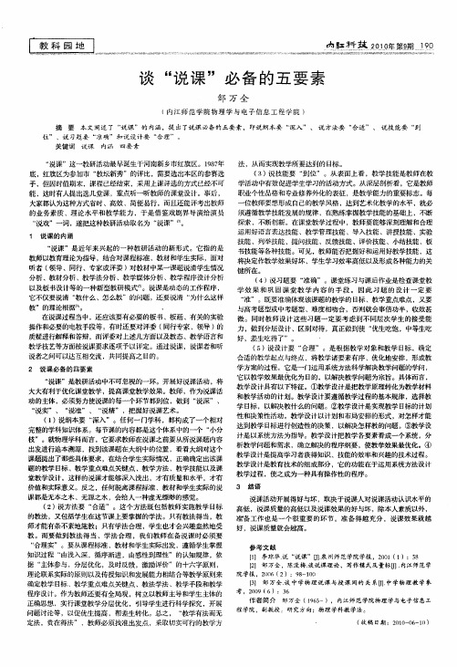 谈“说课”必备的五要素