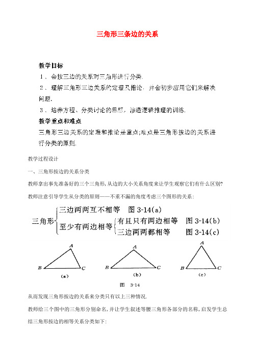 江苏省金湖县实验中学中考数学三角形三条边的关系复习教案(2)新人教版