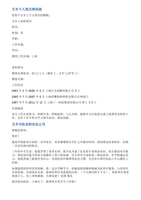 叉车求职简历范文
