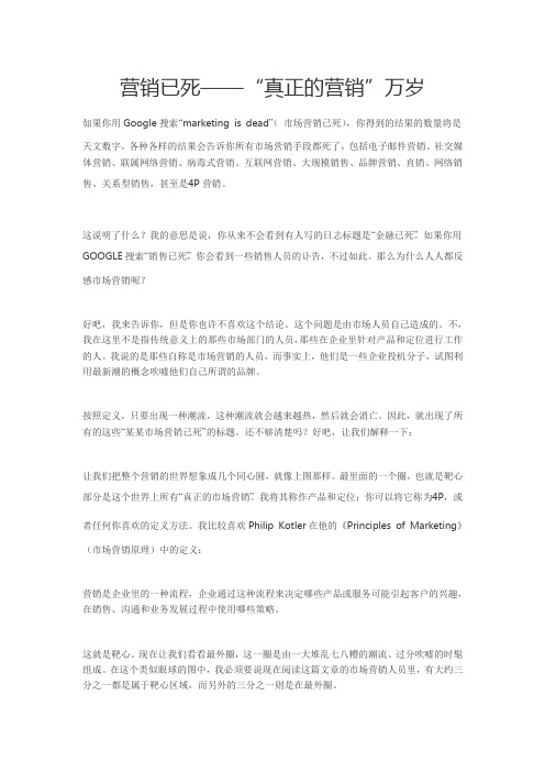 营销已死——“真正的营销”万岁
