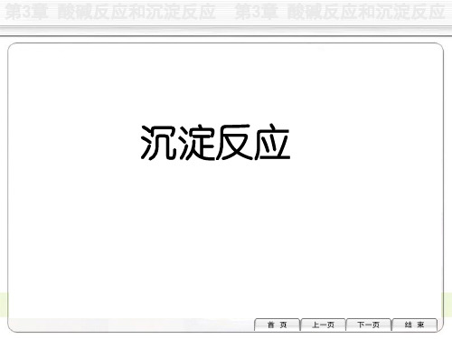 2020年高中化学竞赛辅导专题：沉淀反应 28PPT