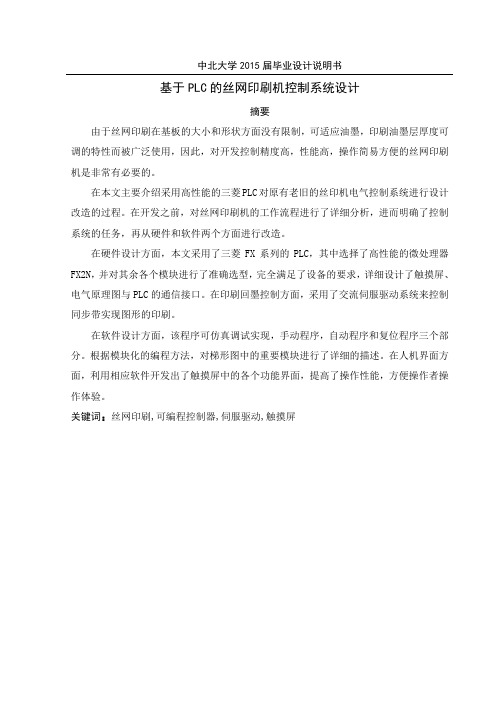 基于PLC的丝网印刷机控制系统