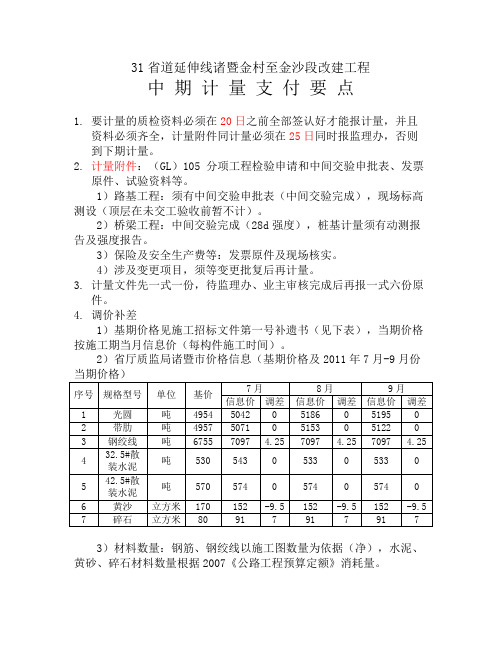中期计量支付要点