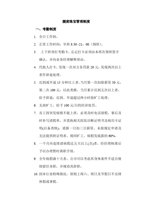 金店管理制度