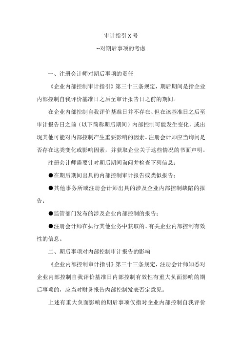 审计指引--对期后事项的考虑