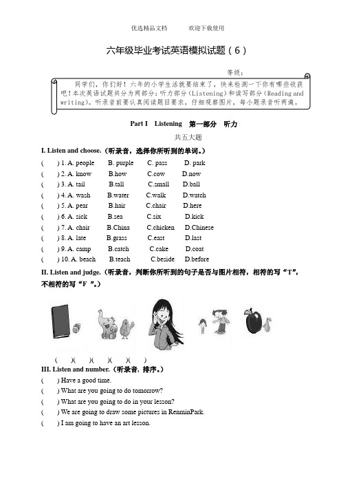 PEP人教版小学英语六年级下册期末试题及答案6附MP3格式听力录音