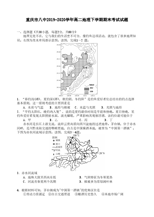 重庆市八中2019-2020学年高二地理下学期期末考试试题 【含答案】