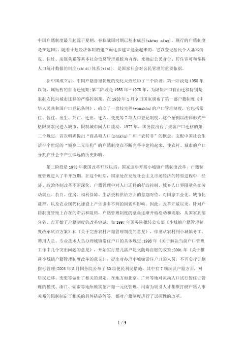 中国户籍制度改革现状