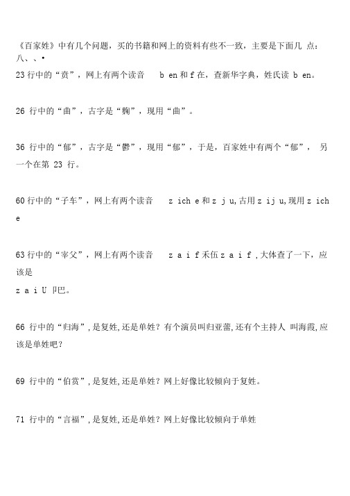 百家姓排版(大字注音-表格形式-排版整齐)
