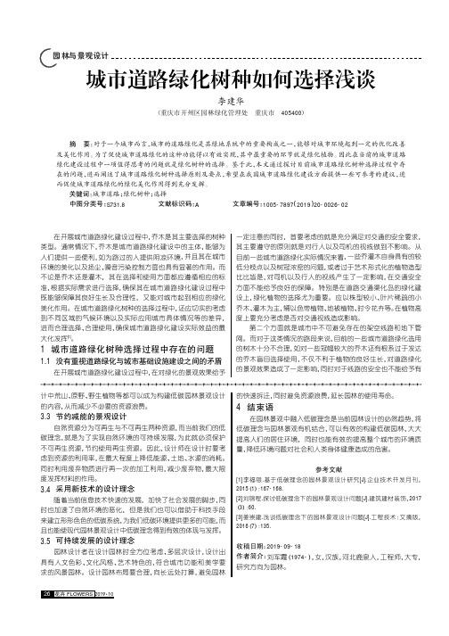 城市道路绿化树种如何选择浅谈