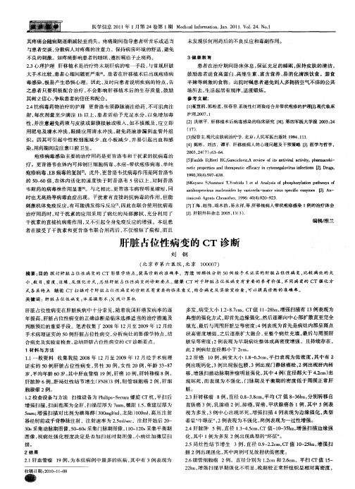 肝脏占位性病变的CT诊断