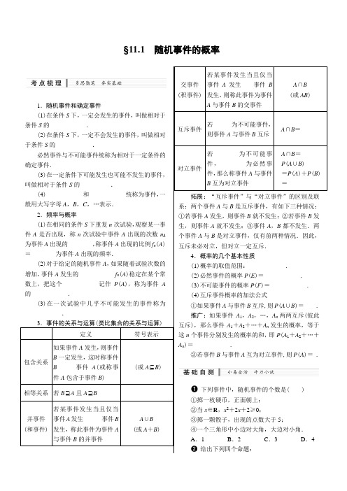 文科概率参数方程与极坐标重点讲义资料
