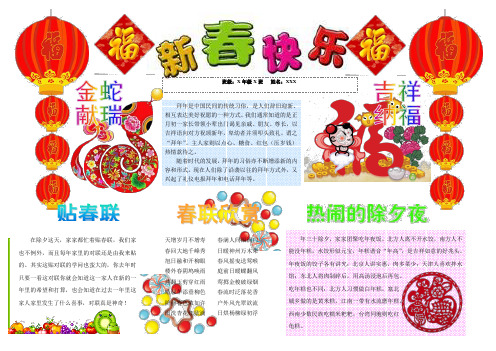 2018精品春节小报A3横排(成品小报 )