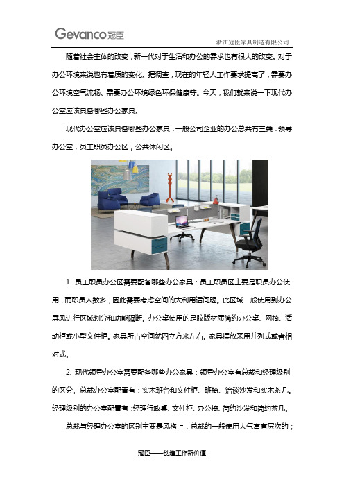 现代办公室应该具备哪些办公家具