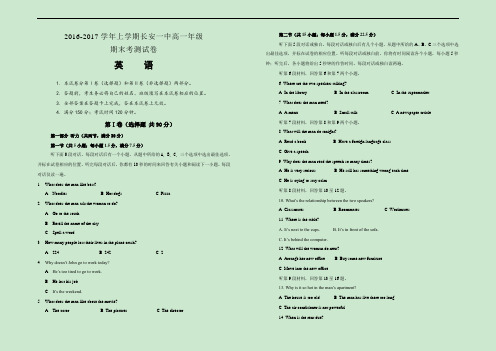 学年秋学期(上学期)陕西省西安市长安区第一中学高一期末考试试卷 英语 Word版 含答案