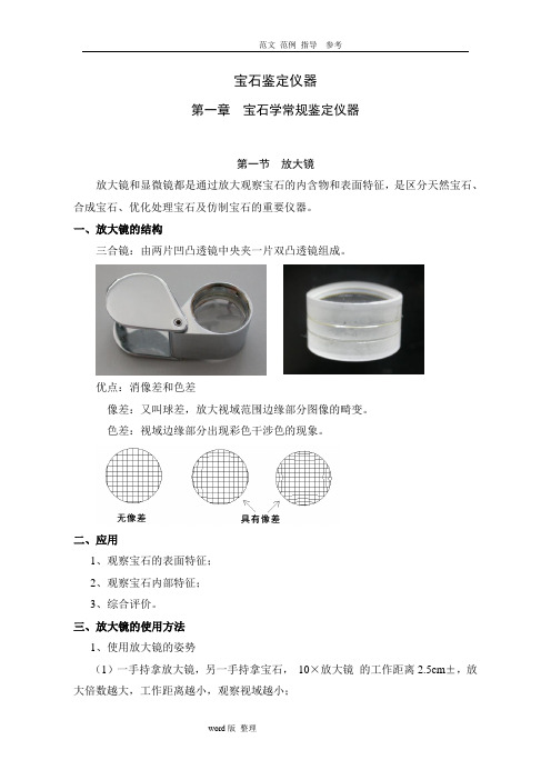 宝石鉴定仪器