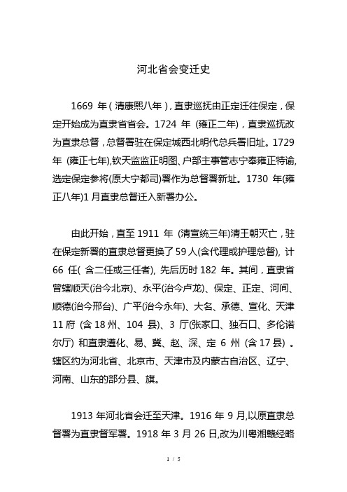 河北省会变迁史