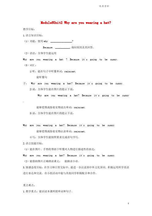 外研版六年级英语下册module8unit2whyareyouwearingahat教案.doc