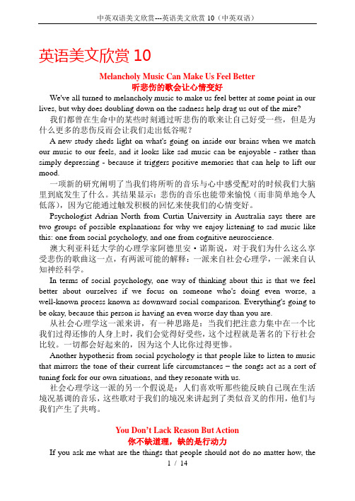 中英双语美文欣赏---英语美文欣赏10(中英双语)