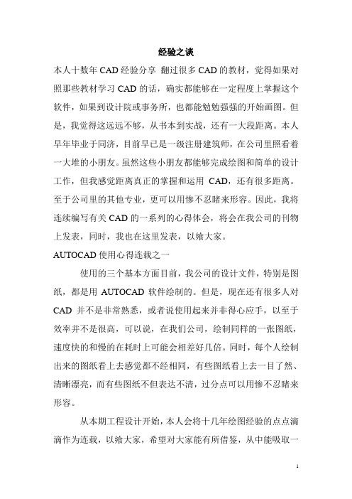 自己总结的CAD经验分享