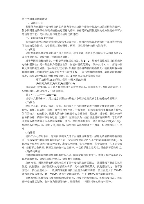 垃圾破碎