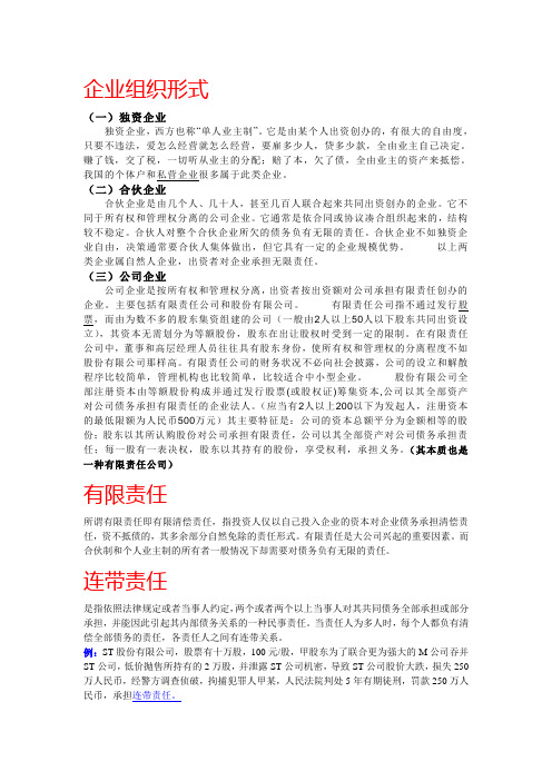 经济生活《公司的经营》知识点解释归纳