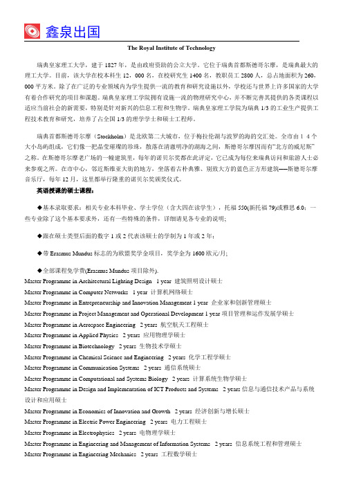 瑞典皇家理工大学硕士生招生介绍
