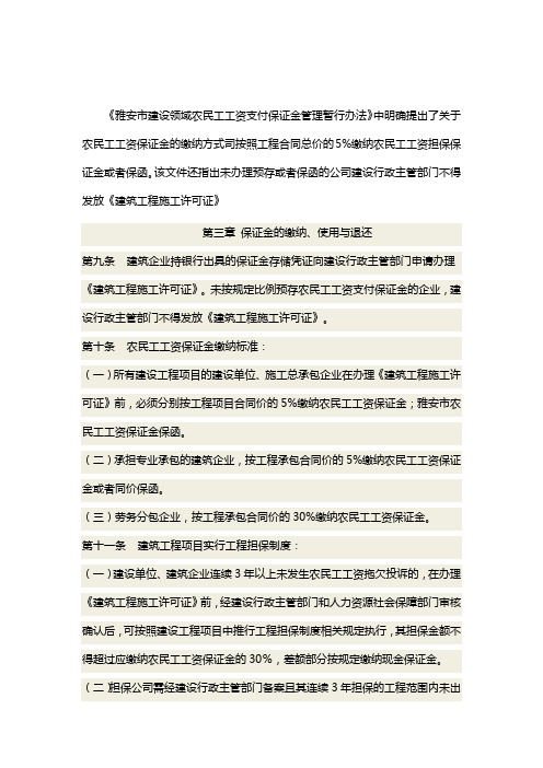 雅安农民工工资保证金保函如何办理