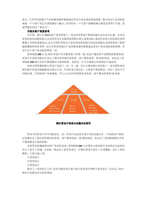 银行营业厅布局与功能分区探讨(doc 6页)