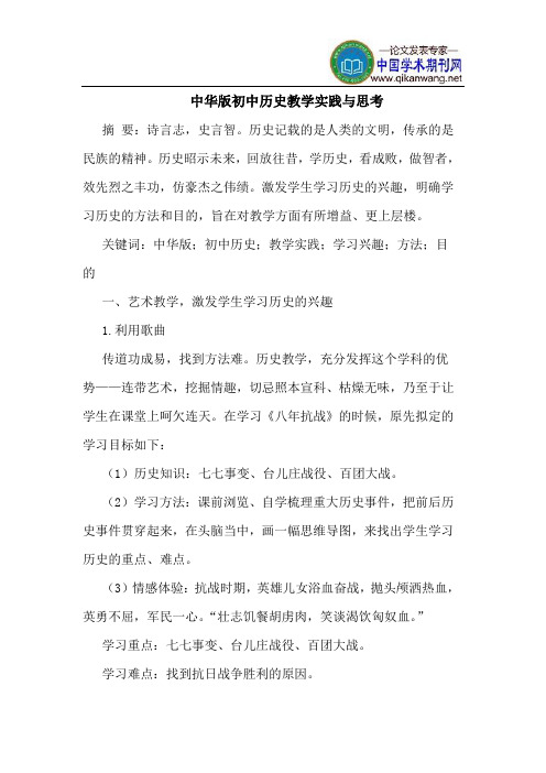 中华版初中历史教学实践与思考