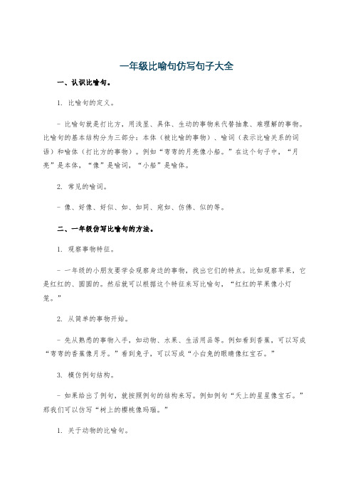 一年级比喻句仿写句子大全