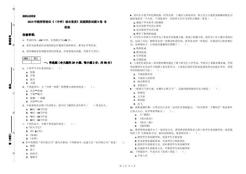 2019年教师资格证《(中学)综合素质》真题模拟试题D卷 含答案