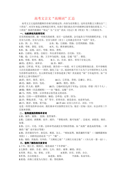 高考文言文“高频词”汇总