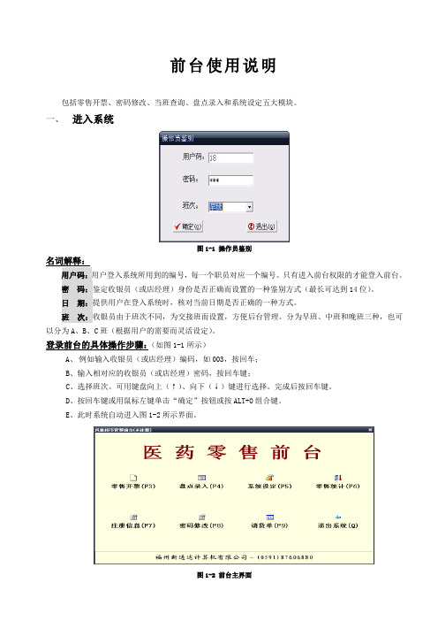风暴医药版前台操作说明书